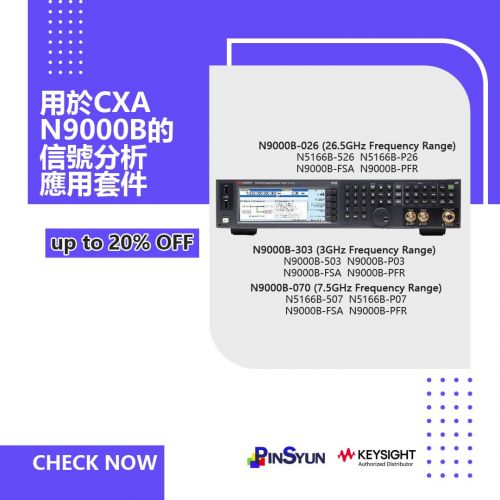 Keysight信號分析儀N9000B_應用套件組_促銷活動