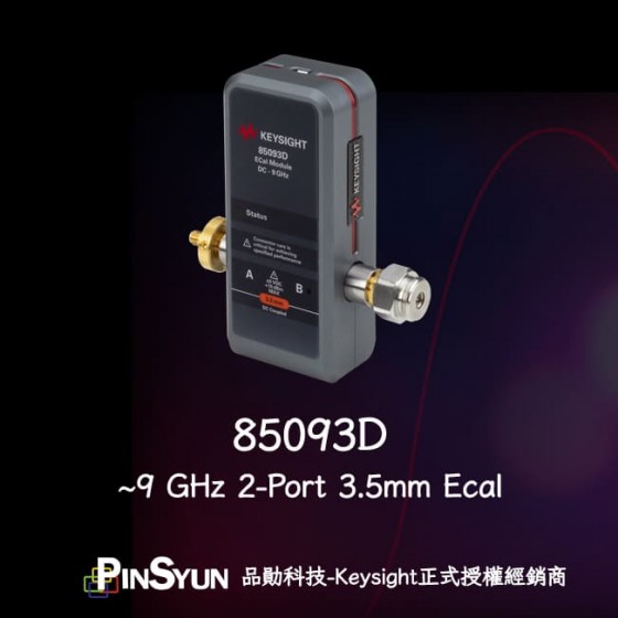 Keysight_Ecal_85093D_9G_網路分析儀校正器>