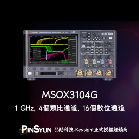 MSOX3104G_合信號示波器_1G示波器>