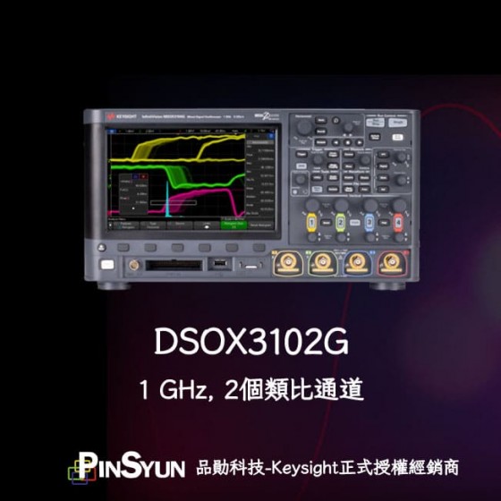 Keysight_DSOX3102G_1GHz示波器>
