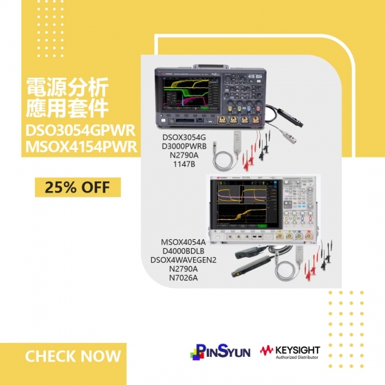 Keysight_DSO3054GPWR_示波器應用套件組合>