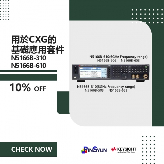 Keysight_N5166B-610_信號產生基礎應用套件>