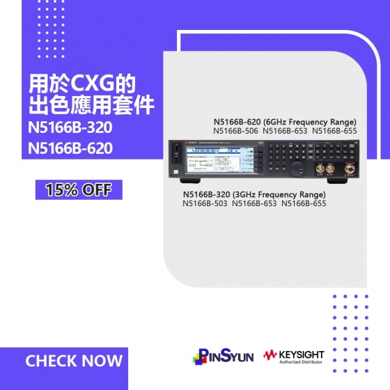 Keysight_N5166B-620_信號產生出色應用套件>