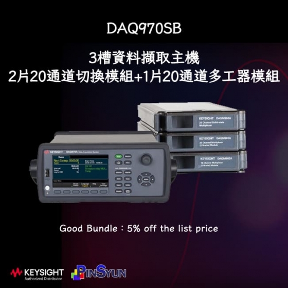 Keysight_DAQ970SB_資料擷取系統>