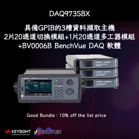 Keysight_DAQ973SBX_資料擷取系統>