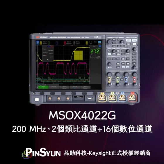 MSOX4022G_200MHz_雙通道示波器_16通道邏輯分析儀示波器>