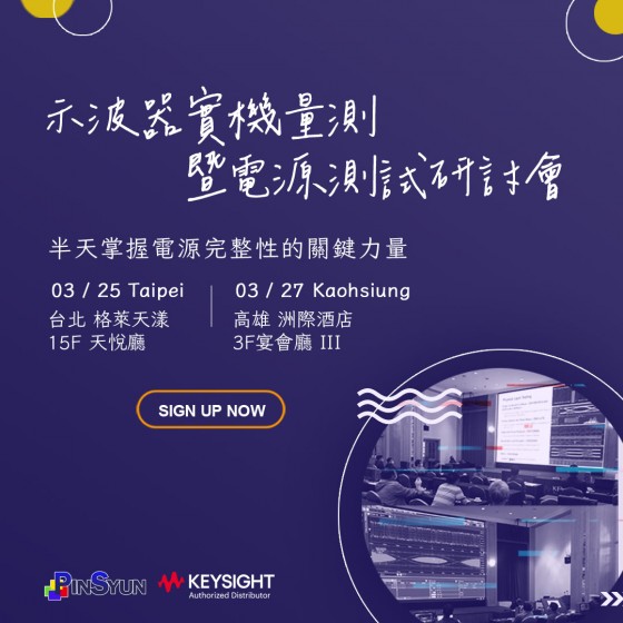 Keysight_示波器_實機操作_電源量測研討會>