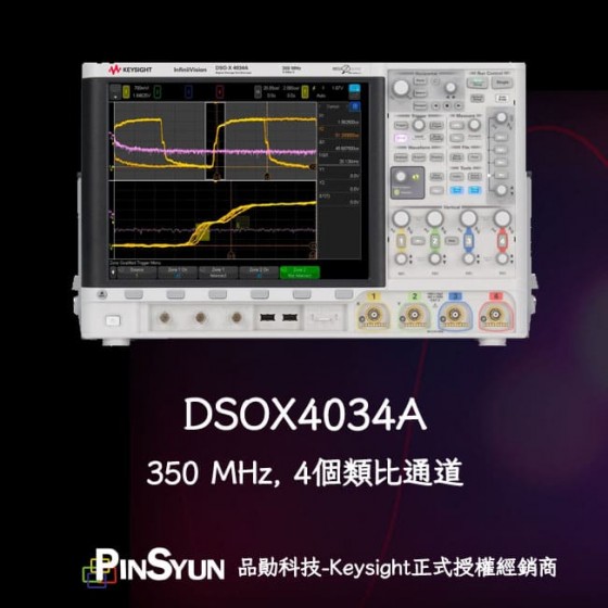 Keysight_DSOX4034A_350MHz_示波器>