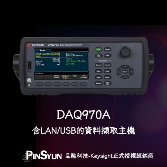 Keysight_DAQ970A_資料擷取系統_資料擷取器>