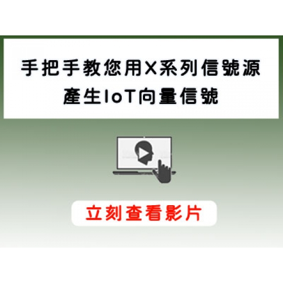IoT向量信號_Keysight_CXG_信號產生器>