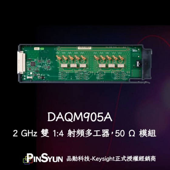 DAQM905A_資料擷取模組>