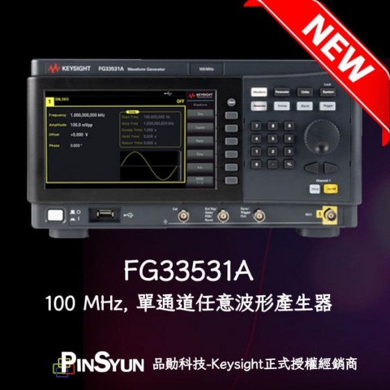 Keysight_FG33531A_單通道任意波形產生器>