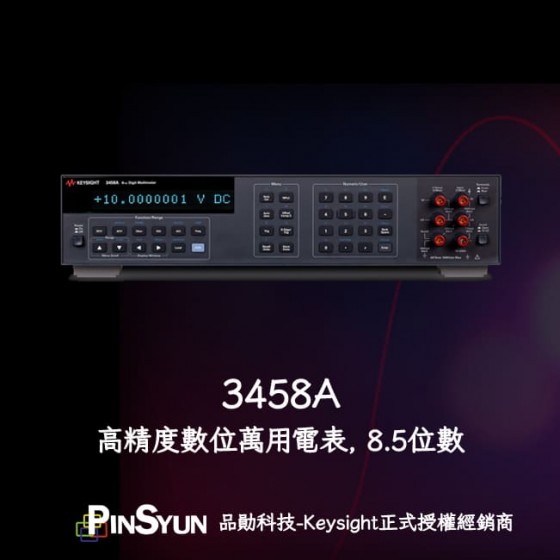 Keysight_3458A_桌上型電表_八位半電表_高精度電表>