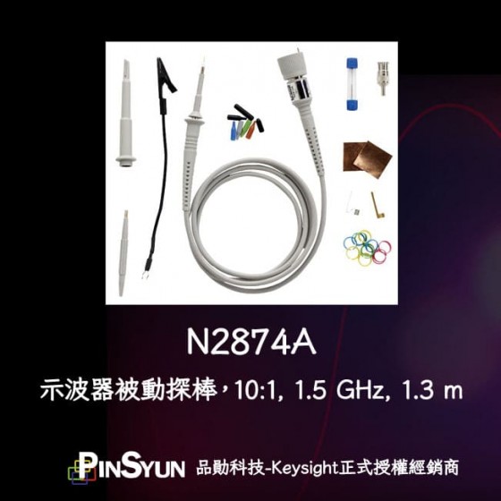 Keysight_N2874A_被動探棒>