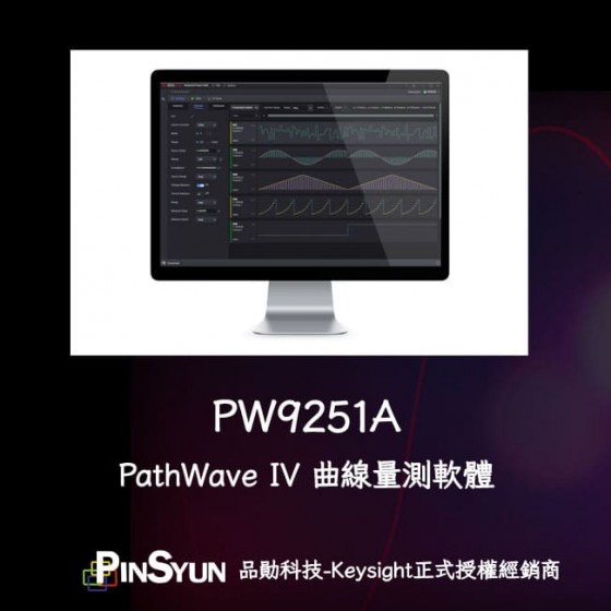 Keysight_PW9251A_PathWave_IV曲線量測軟體.jpg>