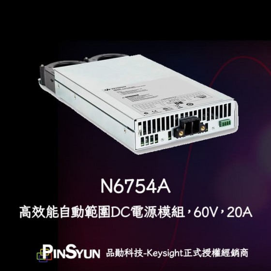 Keysight_N6754A_高效能_自動調整範圍_DC電源模組_300W>