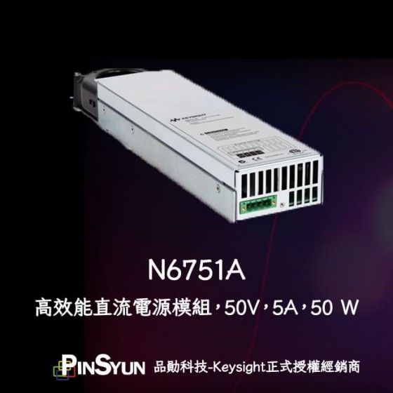 Keysight_N6751A_高效能_動調整範圍直流電源模組_50V_50W>