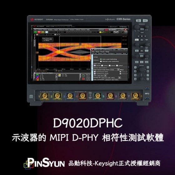 D9020DPHC_MIPI-D-PHY-相容性測試軟體>