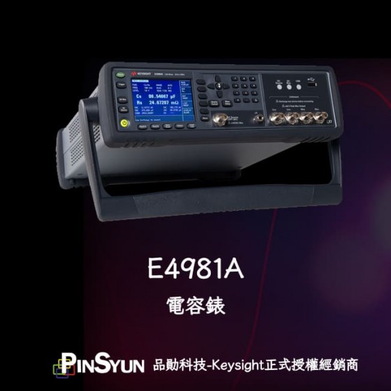 Keysight_E4981A _E4981B_電容錶>