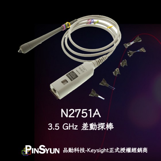 Keysight_N2751A_差動探棒>