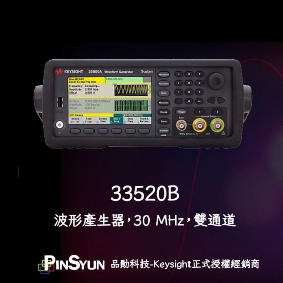 Keysight_33520B_波型產生器_訊號產生器>