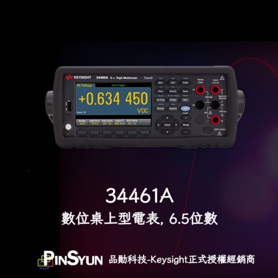 Keysight_34461A_桌上型電表_六位半電表>