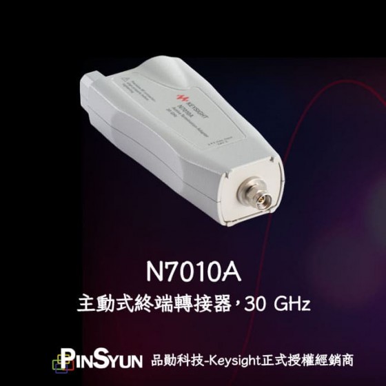 N7010A_30GHz_主動式終端轉接器>