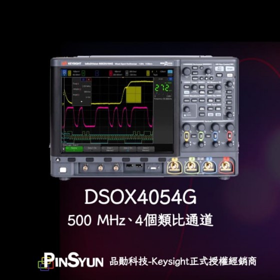 DSOX4054G_500MHz_四通道示波器_頻率響應分析示波器>