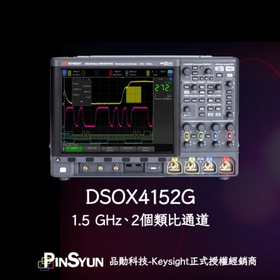 DSOX4152G_高頻示波器_雙通道示波器_頻率響應分析示波器>