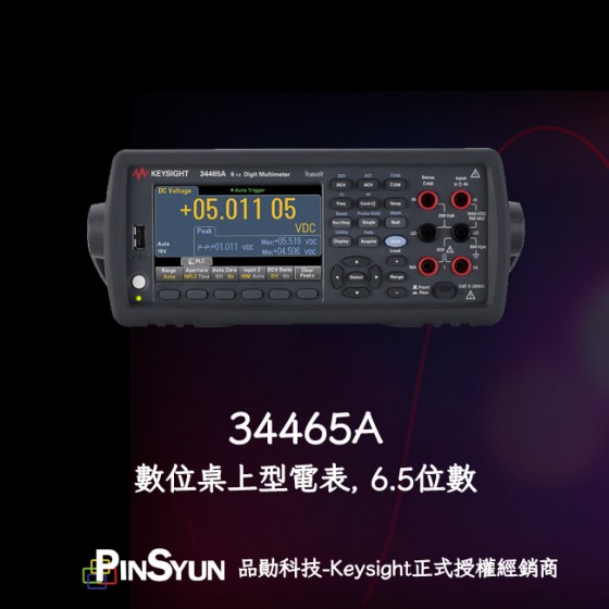 Keysight_34465A_桌上型電表_六位半電表>