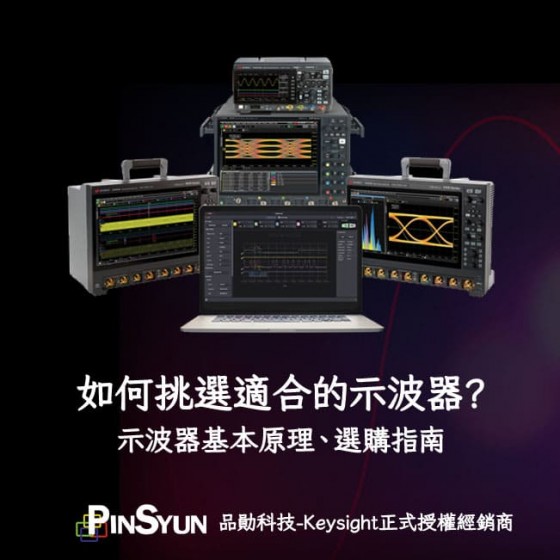 示波器原理_示波器選購指南>