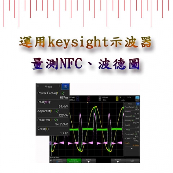 Keysight_示波器_頻率響應分析_波德圖>
