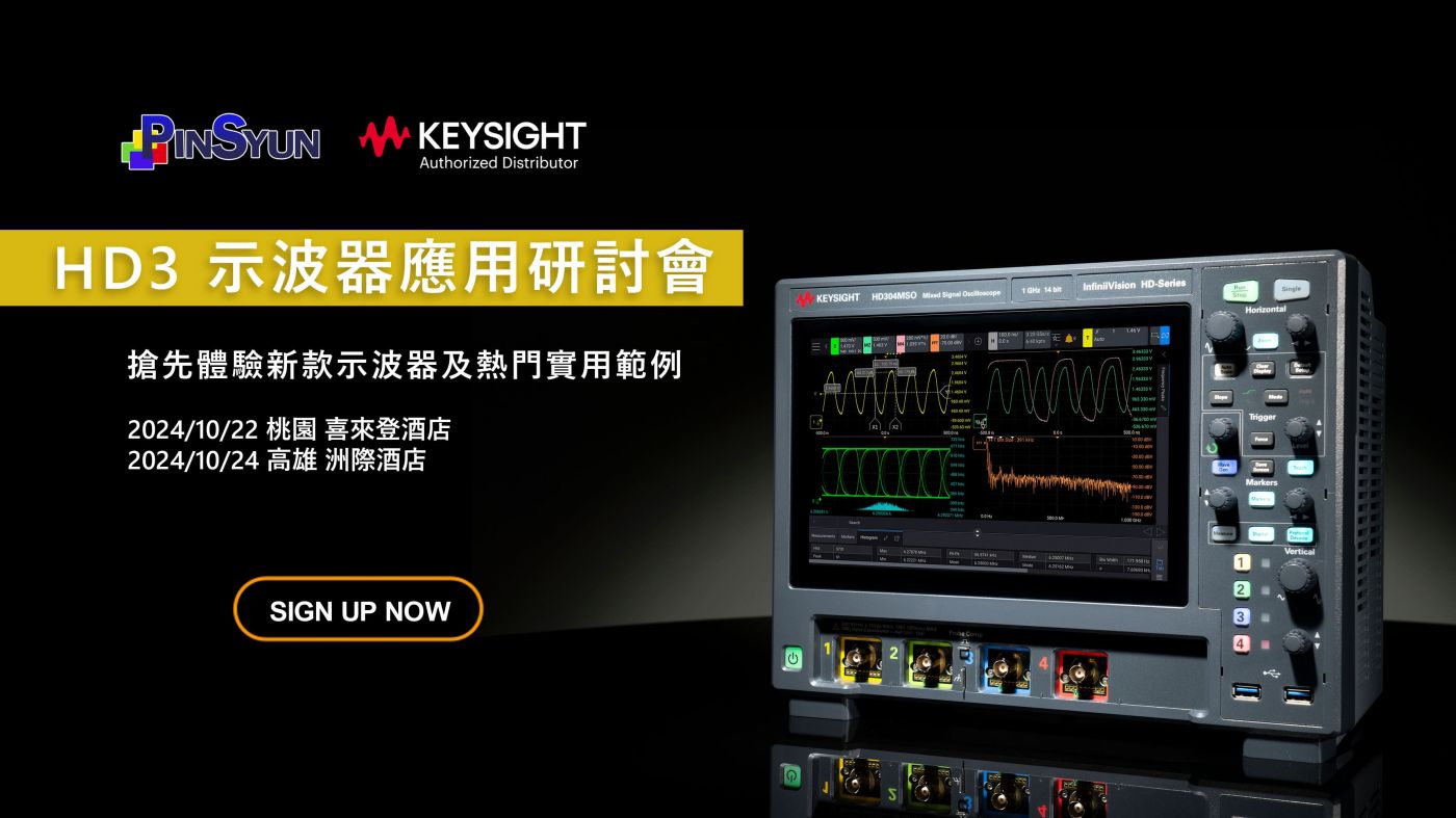 Keysight_HD3_實體研討會